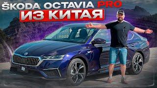 SKODA OCTAVIA PRO: длиннее Октавии А8, проекция, люк, DSG!