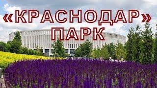 Парк Краснодар. Обзор  парка  Галицкого. Park of Krasnodar.