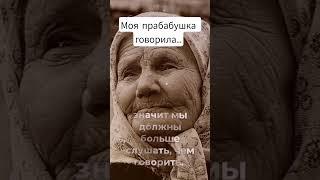 Моя прабабушка говорила.. #лараизмахмутлара #любовь#turkey#обзор #мудрыемысли #мудрость#мудрыеслова