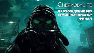 Chernobylite Прохождение без комментариев часть 7