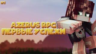 RPG AZERUS I ПЕРВЫЕ УСПЕХИ #1