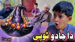 Da Jado Topy part 2 | Pashto Funny Video | Pashto Drama 2024