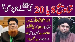 TARAWEEH 8 Y 20 ? Mufti Taqi Usmani & Other| Engr. Muhammad Ali Mirza