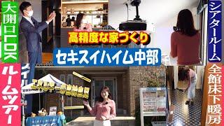 【ルームツアー】全館床下暖房で冬も快適【セキスイハイム中部】