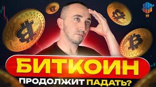 Медвежий Клин На Bitcoin: Что Это Значит Для Рынка в 2025