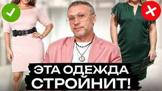 Как выглядеть СТРОЙНЕЕ с помощью образа? / Самая стильная одежда для полных