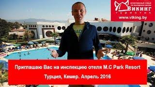 Обзор отеля MC Park Resort, Турция, Кемер