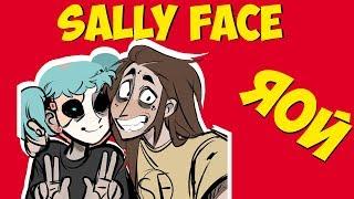 Sally Face - Озвучка фанфика Двигатель в груди имеет срок эксплуатации Часть 2