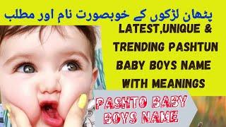 Pashto Baby Boys Name with Meaning |Pashtun Baby Boys Name |Pathan larkon k naam