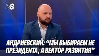 Андриевский: “Мы выбираем не президента, а вектор развития”