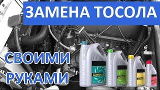 Замена охлаждающей жидкости (тосола/антифриза) своими руками на примере ВАЗ 2106