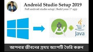 How to install android studio 2019 Complete Full environment setup | How to make android apps