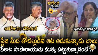 CM Chandra Babu  Hilariously Ragged Daggubati Venkateswara Rao Infront Of All | TDP | Sahithi Tv