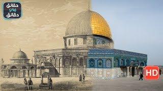 تاريخ القدس من القدم الى الان, ما لا تعرفه عن القدس