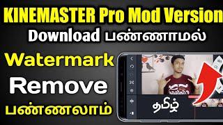 how to remove watermark in kinemaster App | Working Trick | Kinemaster Watermark Removed | TG 