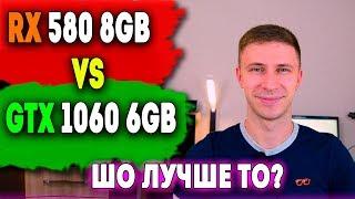 RX 580 vs GTX 1060 с процессорами Ryzen 5 2600 vs i5 9400F ⏩ GTX 1060 6Gb vs RX 580 8Gb in 2020