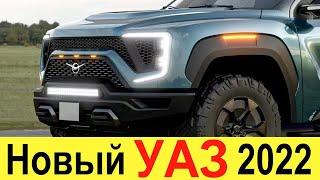 НОВЫЙ УАЗ КОМИТАТ (2021-2020): УАЗ ПАТРИОТ (Русский Прадо) и Лада Нива не нужны! Как и Land Cruiser