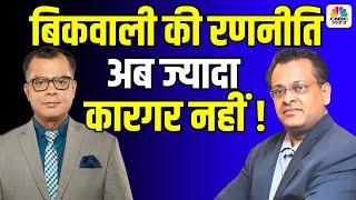 Sushil Kedia| Stock Market Insight बिकवाली की रणनीति अब ज्यादा कारगर नहीं! | Big Market Voices