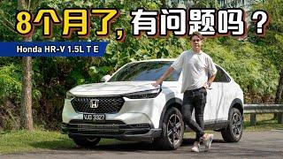 2022 Honda HR-V 车主分享：那么多个月了遇到了什么问题？（车主分享）｜automachi.com 马来西亚试车频道