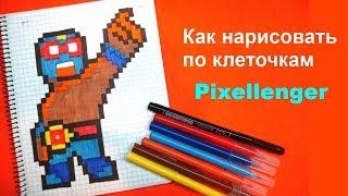 Эль Примо Бравл Старс Как рисовать по клеточкам How to Draw Brawl Stars Pixel Art