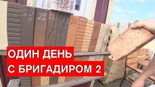 Один день с Бригадиром 2. Ремонт квартир Омск.