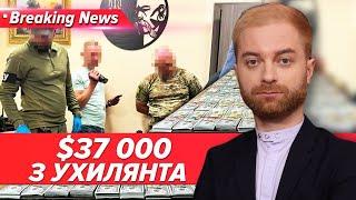 Хабарі у ТЦК! За 37 тисяч  відмазували від війни! | «Незламна країна» 16.08.24