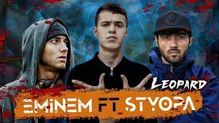 Клип! LEO - Eminem & Styopa (RapStars)