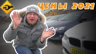 Цены в Новом 2021 году на Авто с Пробегом! #Автоподбор #Авторынок