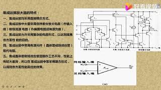 运算放大器01集成运放的基本概述