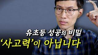 유아 사고력 교육 대신 집중해야 할 '이것'