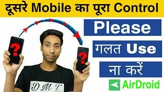 Play Stor की ये खुपिया Apps | AirDroid: Remote Access & File | Top Secret App