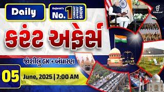 કરંટ અફેર્સ | currentAffairswith Gk l 05th JUNE 2025 | LIVE@07AM #currentaffair #junecurrentaffairs