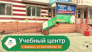 Учебный центр «ИнПро» ®: город Барнаул, улица Балтийская, 44