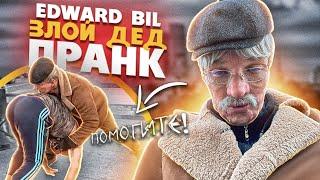 EDWARD BIL ПРАНК / ЗЛОЙ ДЕД ВЫРУБИЛ БЫКА - реакция людей НА СТАРИКА