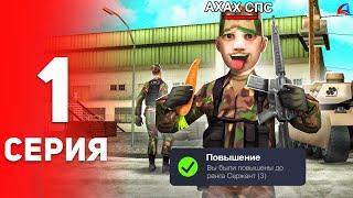 Растрелял *SWAT в Армии* - ПУТЬ до ДИРЕКТОРА ФБР #1 на Аризона РП (аризона рп самп)