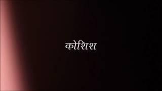 Arun Rai - Koshish (Lyric Video)