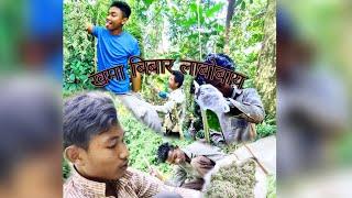 arunachal hajw au koma (ख'मा)bibar laibai lwgwfwr