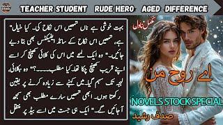 Teacher Student Childhood Nikah Based Urdu Novel || Aged Difference || Rude Hero || Complete Novel