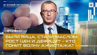 Были яйца, стали маслом: Рост цен и дефицит – кто гонит волну ажиотажа?