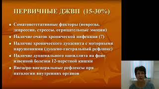 Внутренние болезни 1.Дискинезии желчевыводящих путей