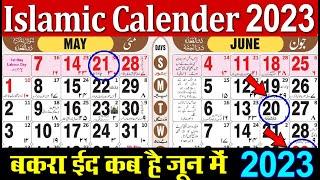 Islamic Calendar 2023 | Urdu Calendar 2023 | Urdu Islamic Calendar 2023 | 2023 Urdu Calendar