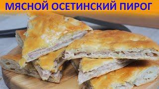 Meat Ossetian Pie. Super juicy and delicious