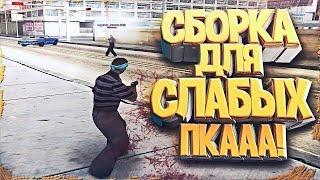 СЛИВ САМОЙ СЖАТОЙ СБОРКИ НА AMAZING RP! В CRMP! ПОСЛЕ ЗИМНЕГО ОБНОВЛЕНИЯ! [900 MB]