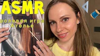 ASMR Atelier Measurements Personal attention