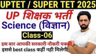 SUPER TET 2025 Classes | CLASS 18| Science | New Batch UPTET/ SUPER TET | UP Teacher Vacancy 2025