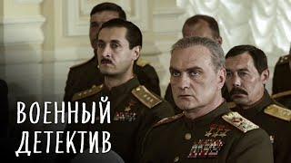 ВОЕННЫЙ ДЕТЕКТИВ "Жуков" РУССКИЕ БОЕВИКИ, ФИЛЬМЫ ПРО ВОЙНУ, КИНО