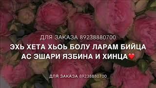 Дал декъал войла хьо пап,мар-да