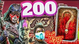 Ночной Волк Круга Тени в 200 бою Башни Сирай Рю! Mortal Kombat Mobile