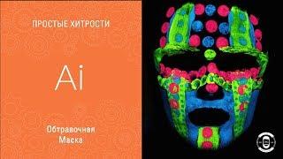 Обтравочная маска в Adobe IllustatorCC 2018 || Уроки Виталия Менчуковского