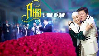 Ернар Айдар - Ана